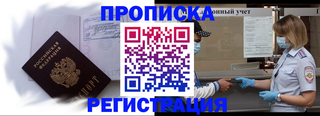 прописка 2025 в Рязани